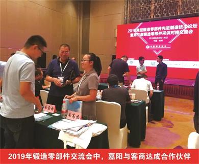 2019年鍛造零部件交流會(huì)中，嘉陽(yáng)與客商達(dá)成合作伙伴